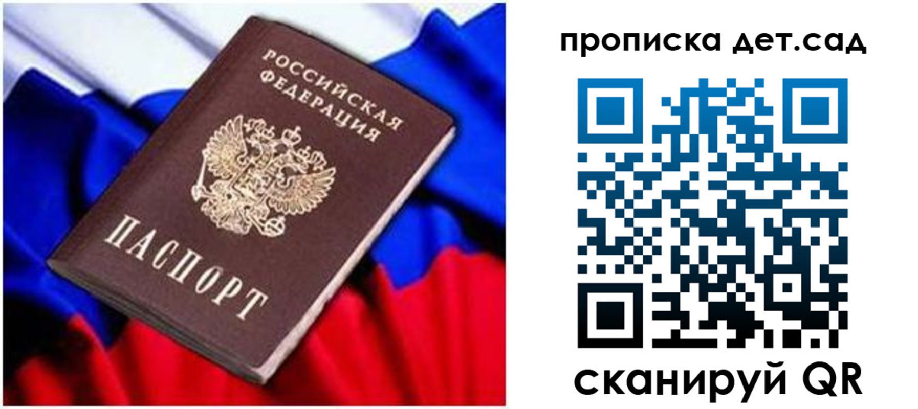 прописка паспорт в Гусь-Хрустальном